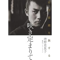 甦る市川雷蔵 限定秘蔵版 |本 | 通販 | Amazon